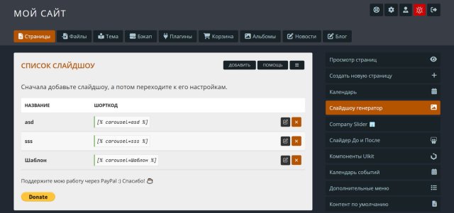Немного о CarouselCreator