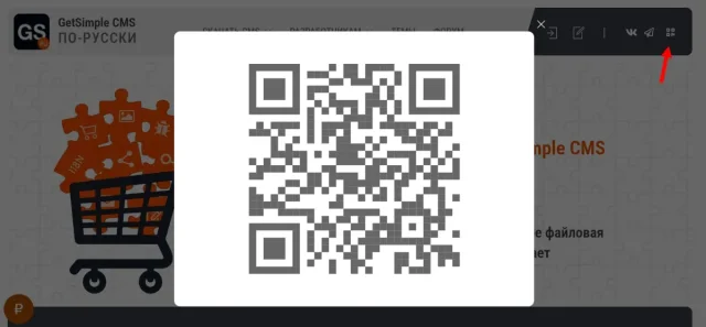 QR-код для GetSimple CMS