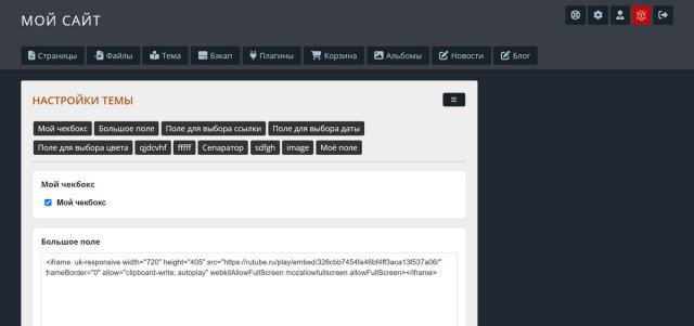 ThemeEngine - плагин для настроек темы