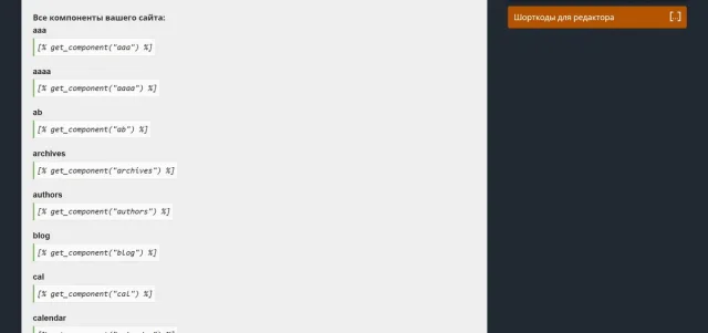 Обновление ShortCode