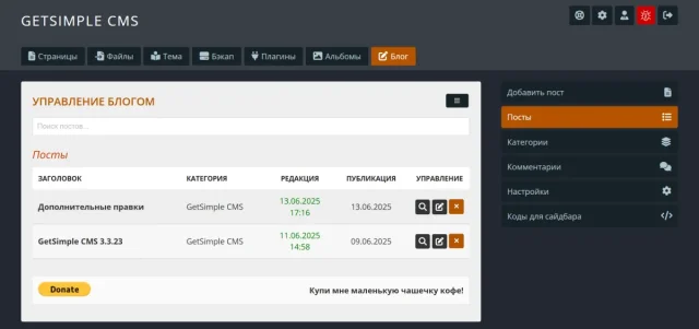 Плагин блога SimpleBlog