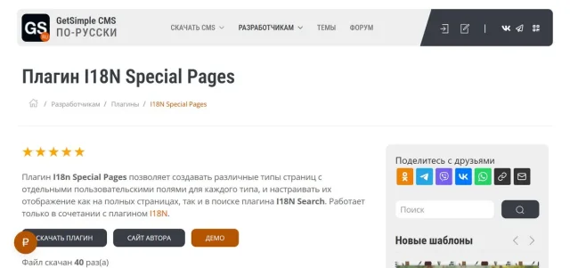 I18N Special Pages обновился