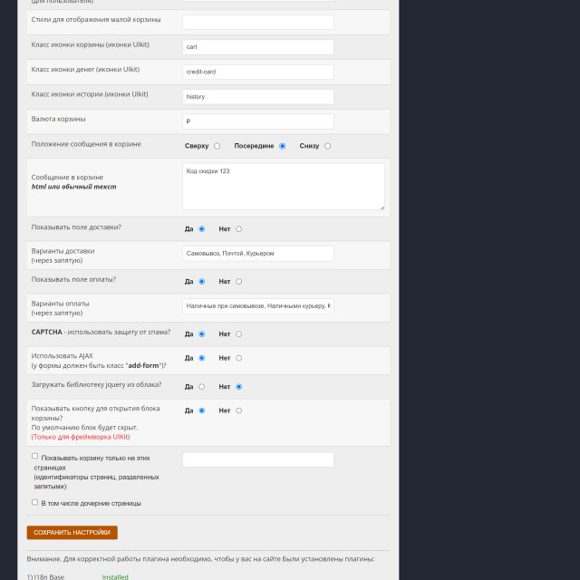 Настройки