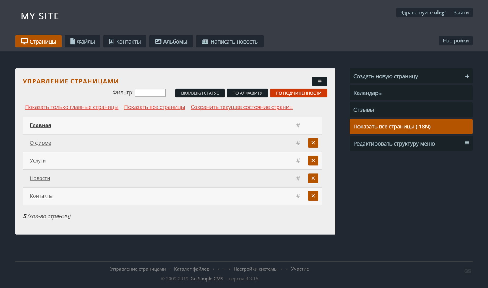 Админка GetSimple CMS