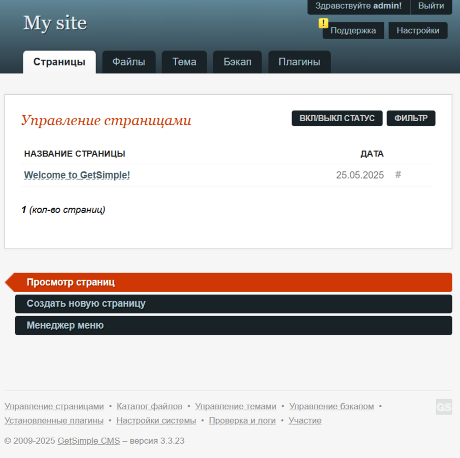 GetSimple CMS 3.3.23